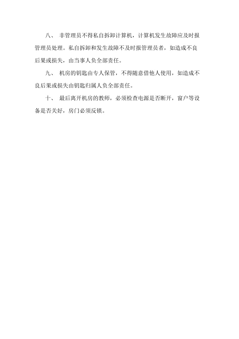 关元学校计算机网络教室使用管理制度.doc_第2页