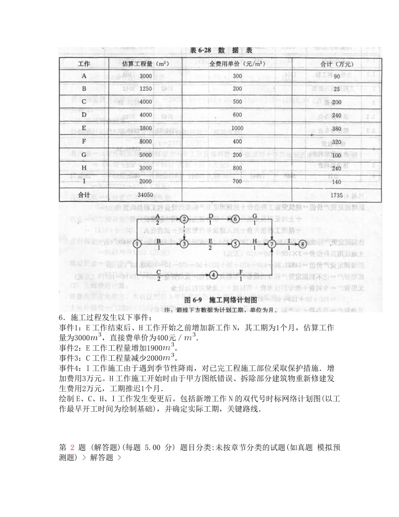 推注册造价师《工程造价案例分析》模拟试卷.doc_第2页