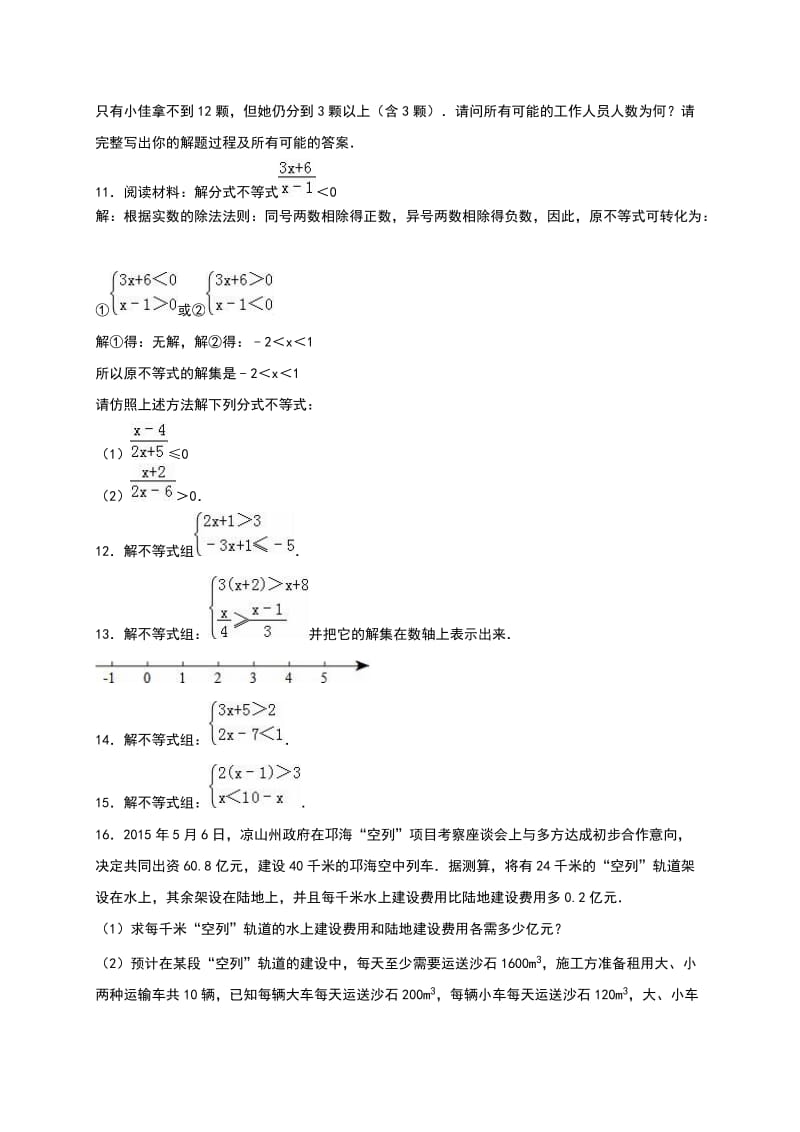 湘教版八级上第章一元一次不等式(组)单元试卷(一)含答案.doc_第3页