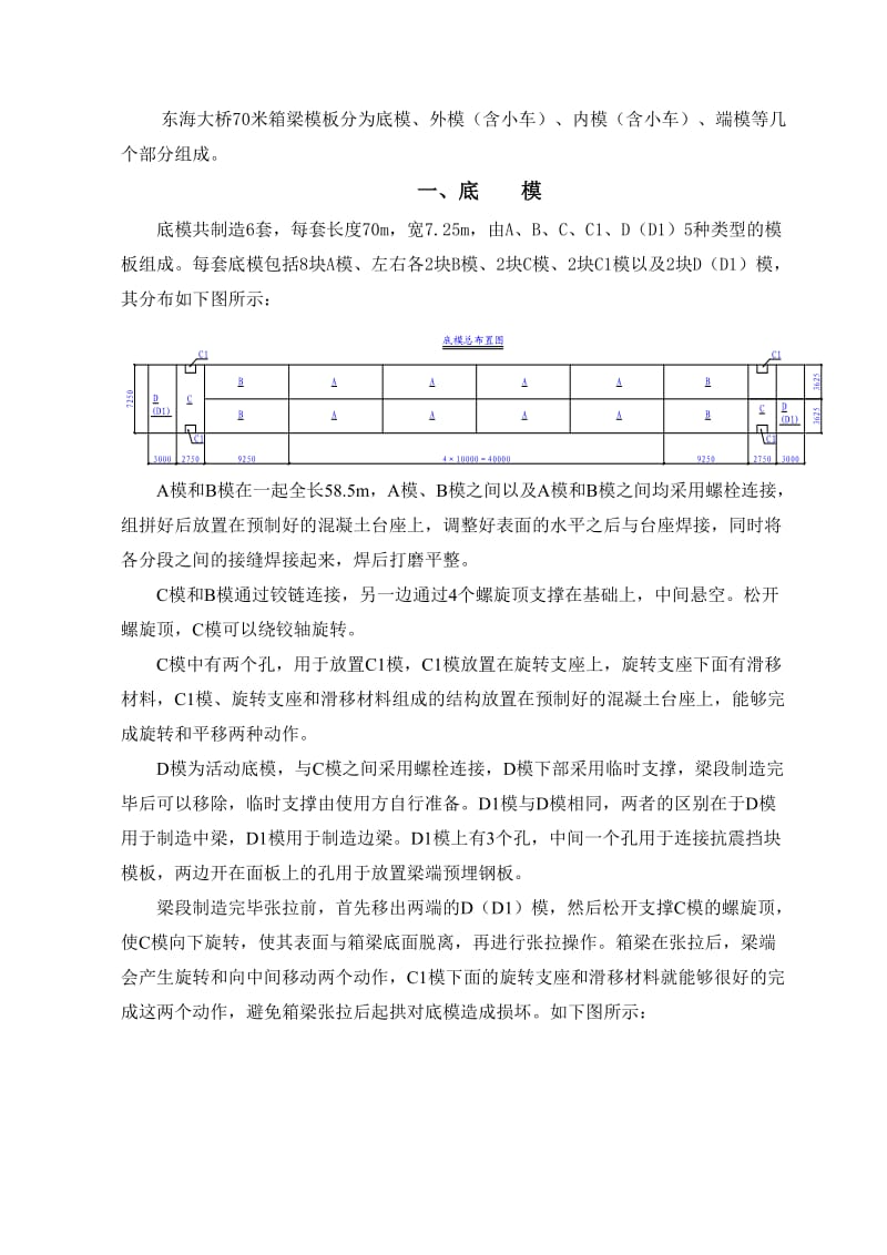 东海大桥钢模板使用说明书.doc_第2页