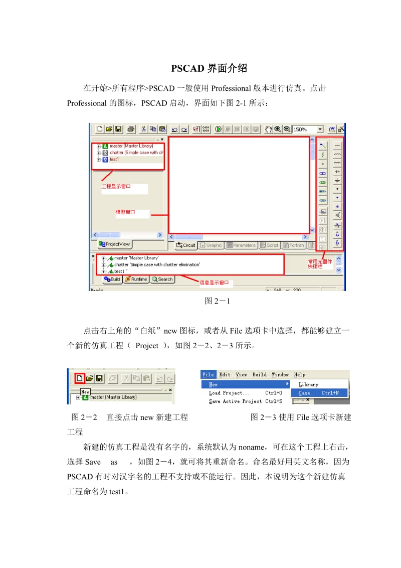 PSCAD操作界面说明.doc_第1页