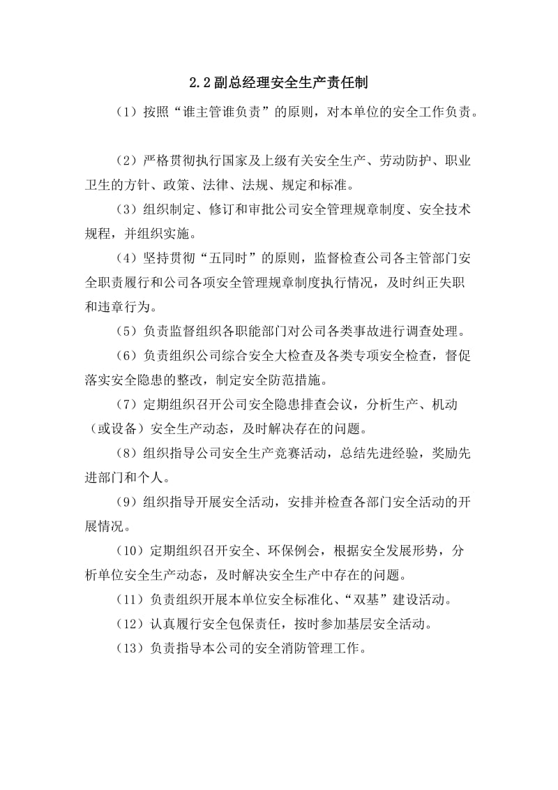 公司安全生产责任制.docx_第2页