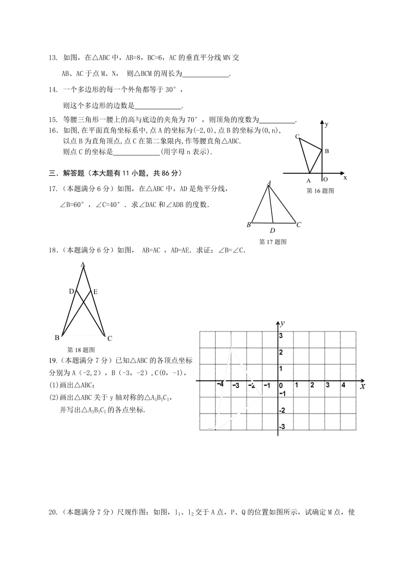 福建省厦门市同安区六校学八级上期中联考数学试卷.doc_第2页