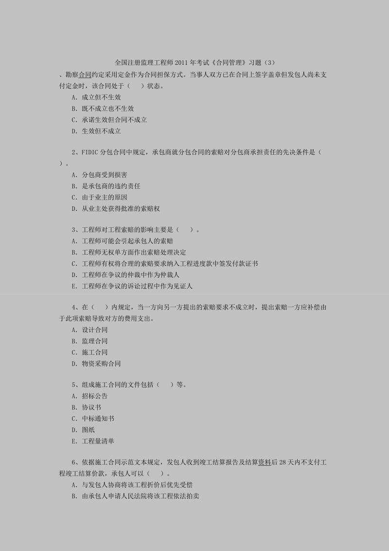 全国注册监理工程师2011年考试《合同管理》习题.doc_第1页