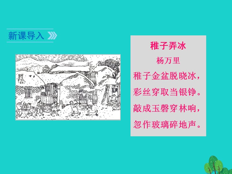 七年级语文上册 第一单元 2《从百草园到三味书屋》课件2 语文版.ppt_第3页