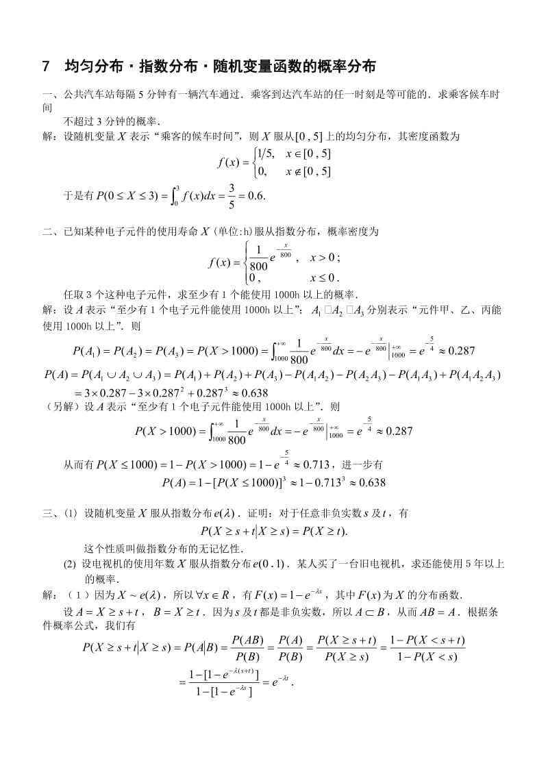 概率论部分习题及答案.doc_第1页