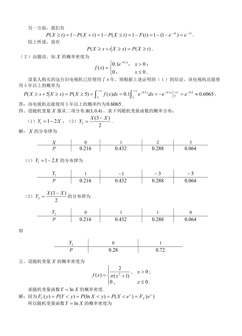 概率论部分习题及答案.doc_第2页