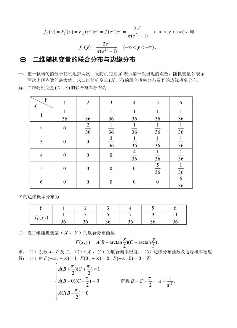 概率论部分习题及答案.doc_第3页