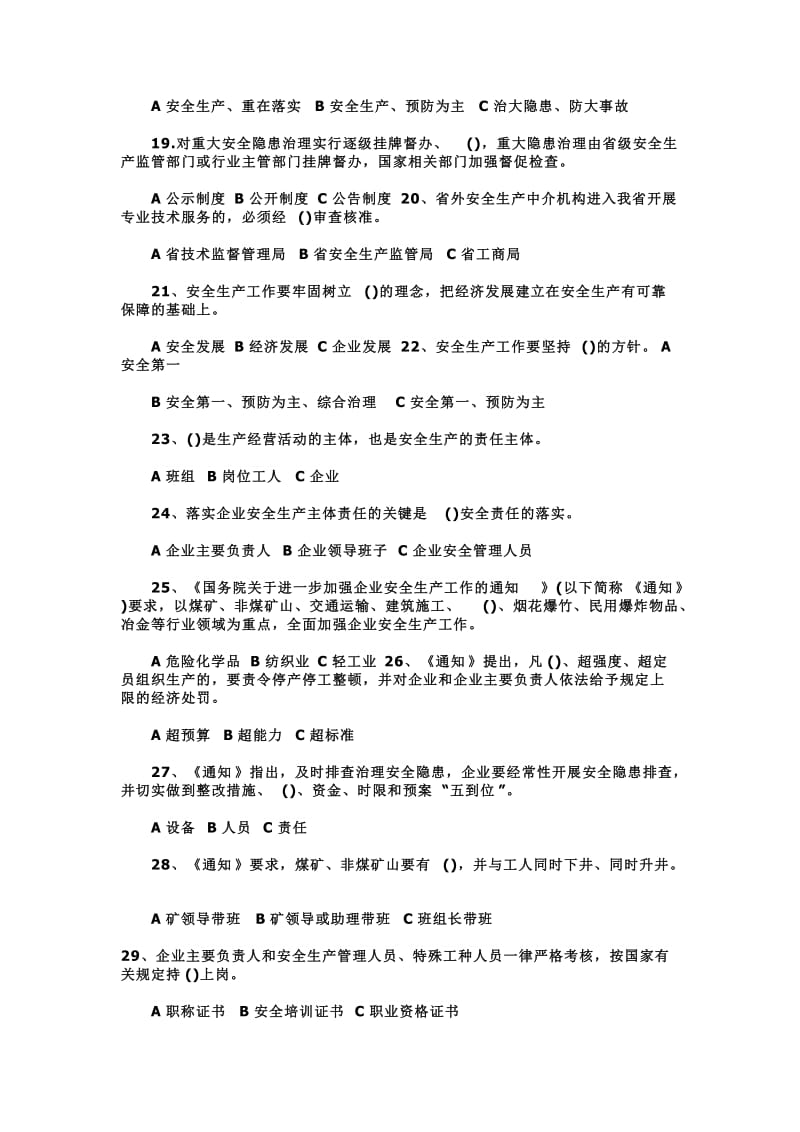 企业安全生产试题题.doc_第3页