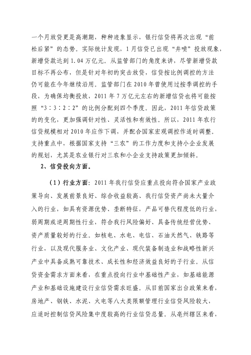 关于2011年信贷内部运行机制调研专题报告.doc_第3页