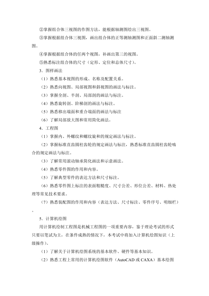 广东省中等职业技术教育专业技能课程考试大纲.doc_第2页