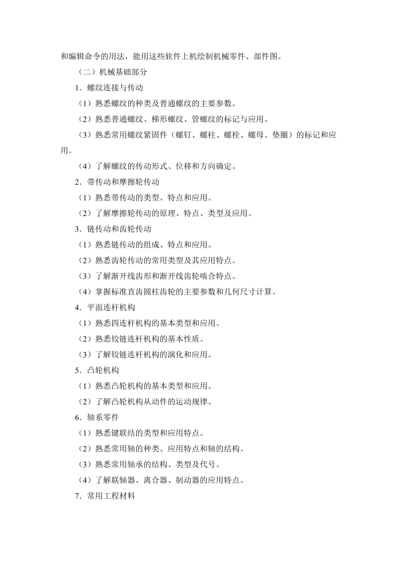 广东省中等职业技术教育专业技能课程考试大纲.doc_第3页