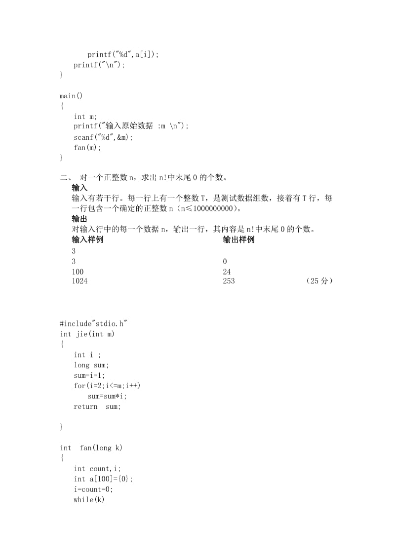 国信蓝点杯软件专业人才设计与开发大赛选拔赛上机编程试题.doc_第2页