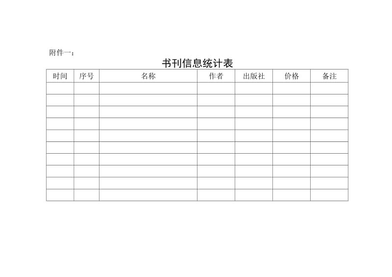 《资料室管理制度》word版.doc_第3页