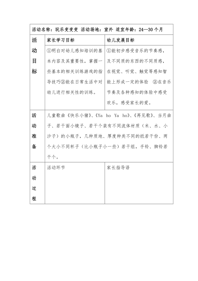 早期教育教感知运动教案.doc_第1页