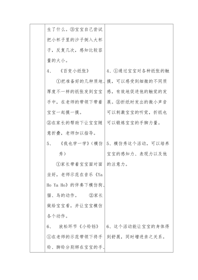 早期教育教感知运动教案.doc_第3页