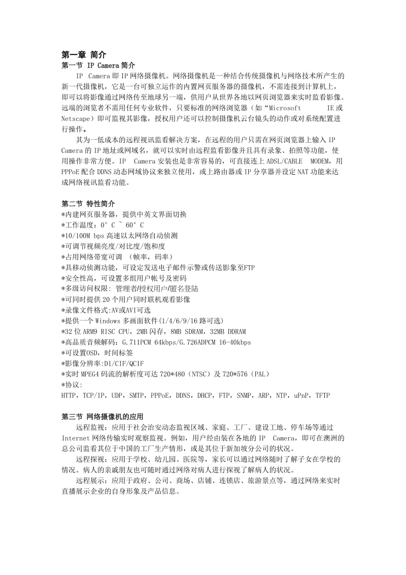 MPEG4网络摄像机使用说明书.doc_第3页