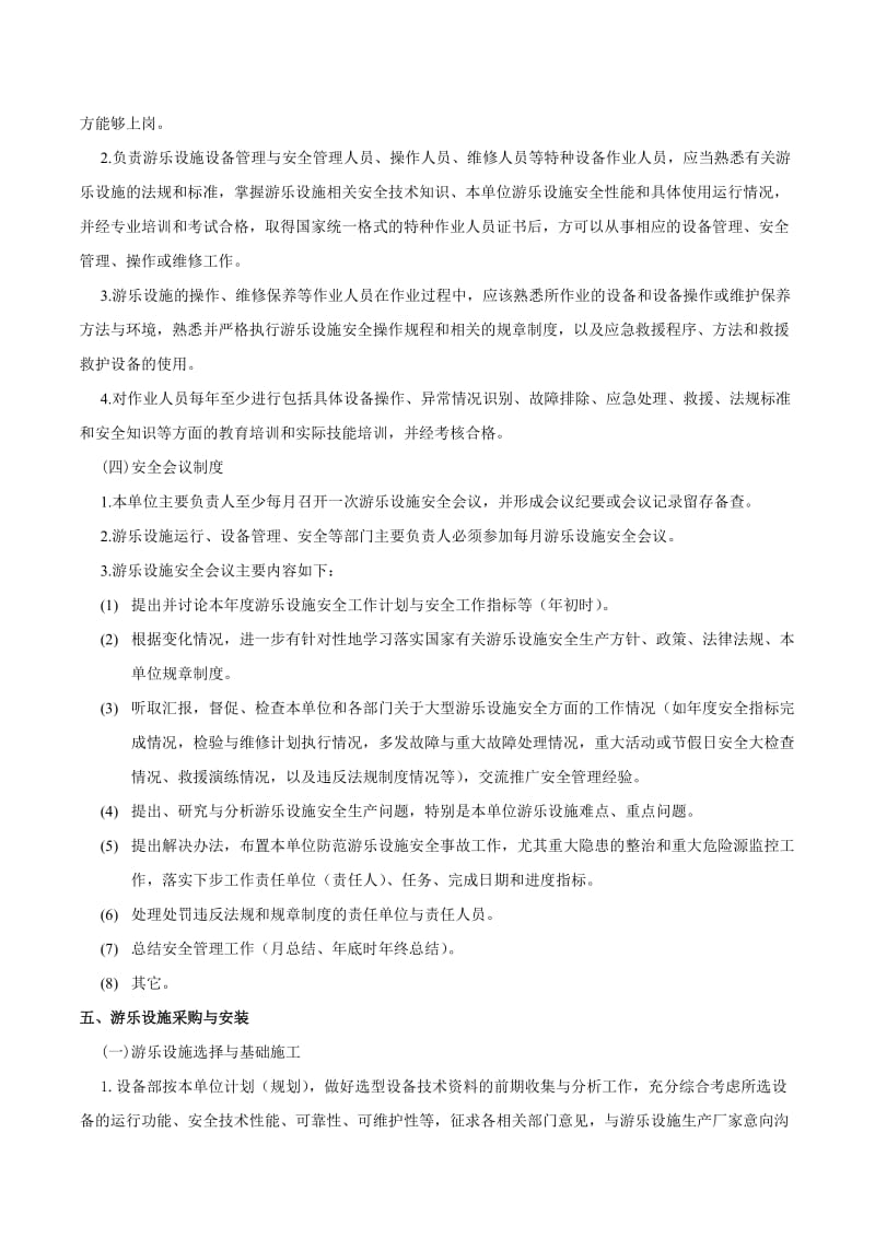 游乐设施管理制度.doc_第2页