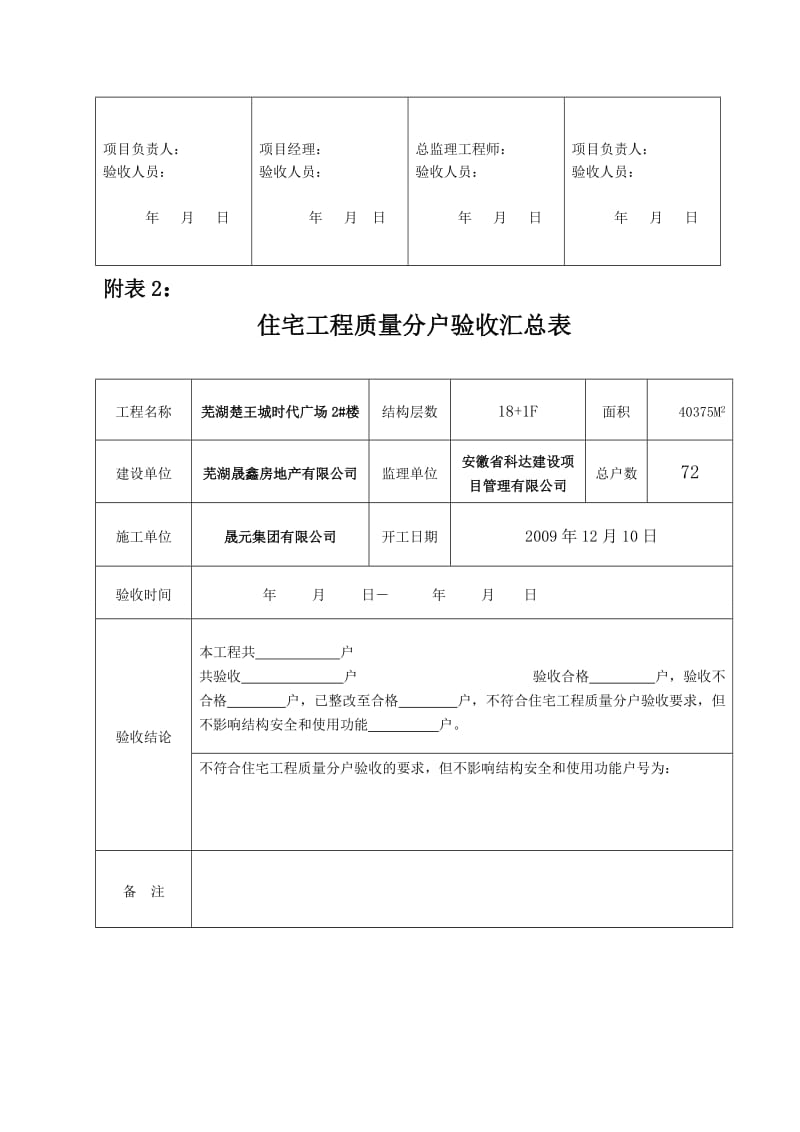 分户验收实施细则.doc_第2页