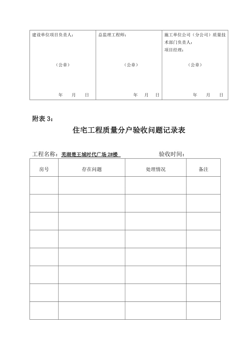 分户验收实施细则.doc_第3页