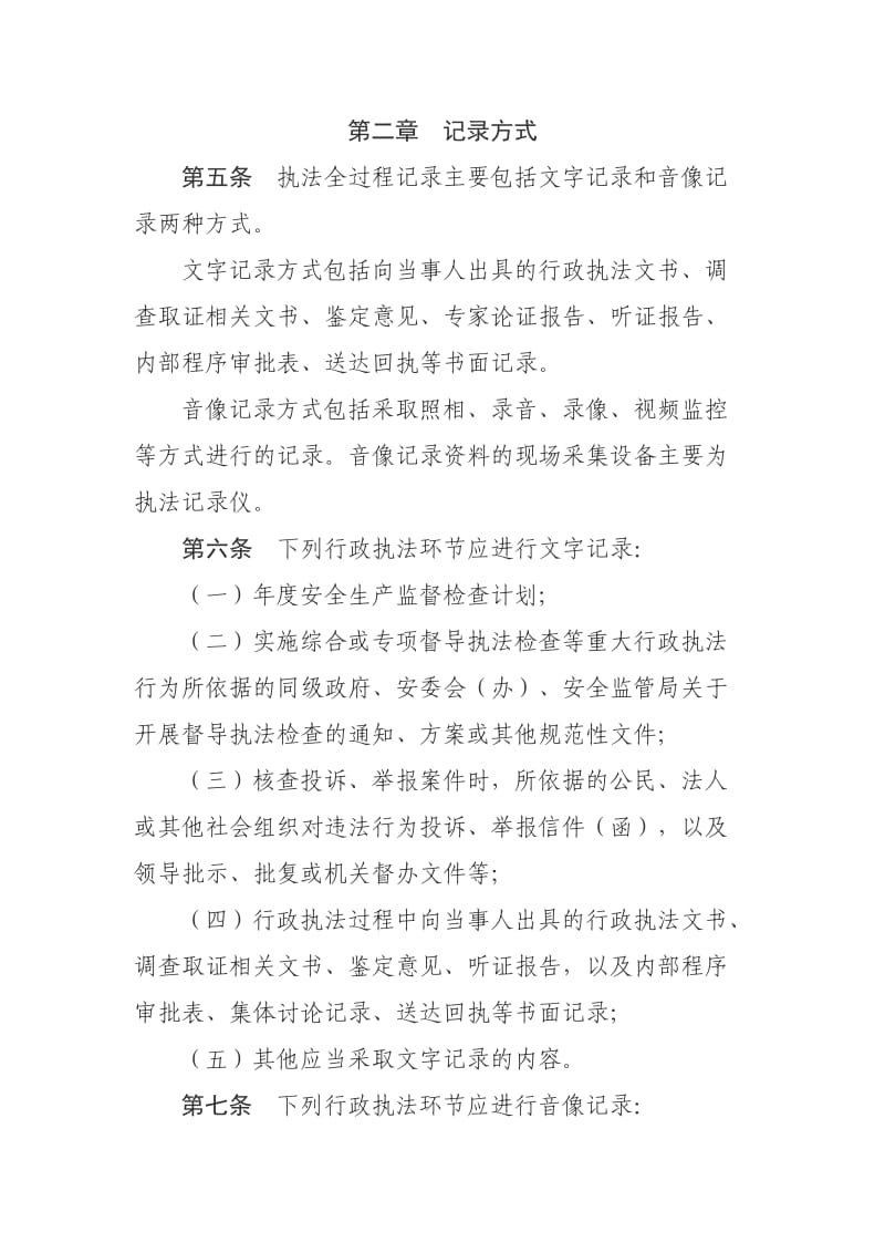 行政执法全过程记录制度.doc_第2页