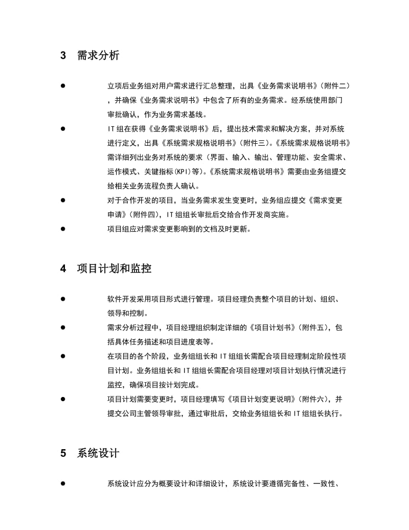 软件开发管理制度.doc_第3页