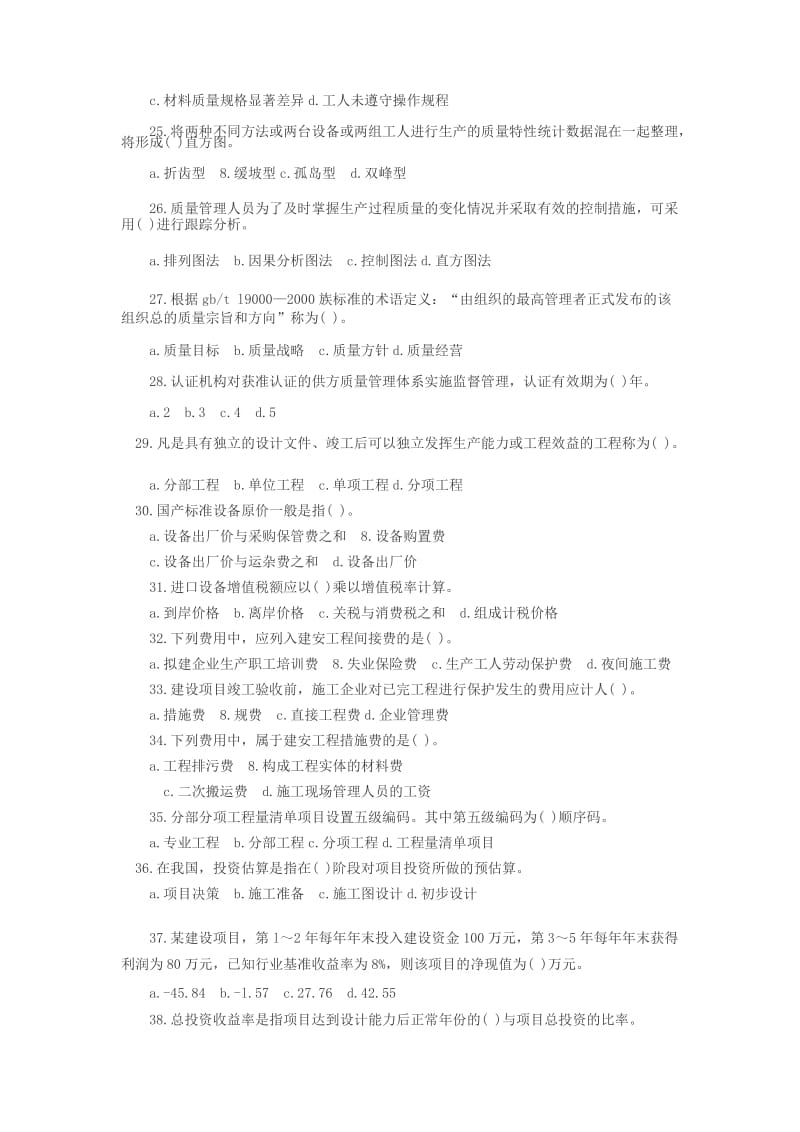 控2012年监理工程师考试真题.doc_第3页