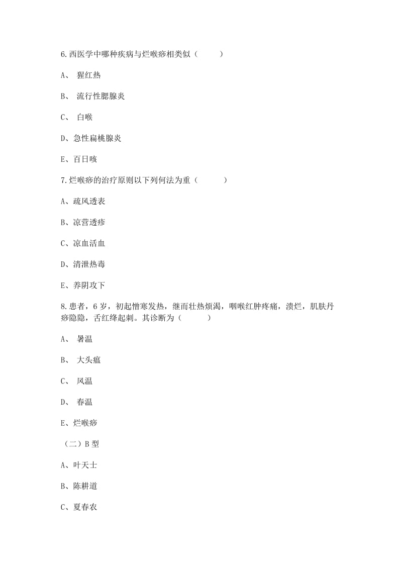 烂喉痧习题及答案.doc_第2页