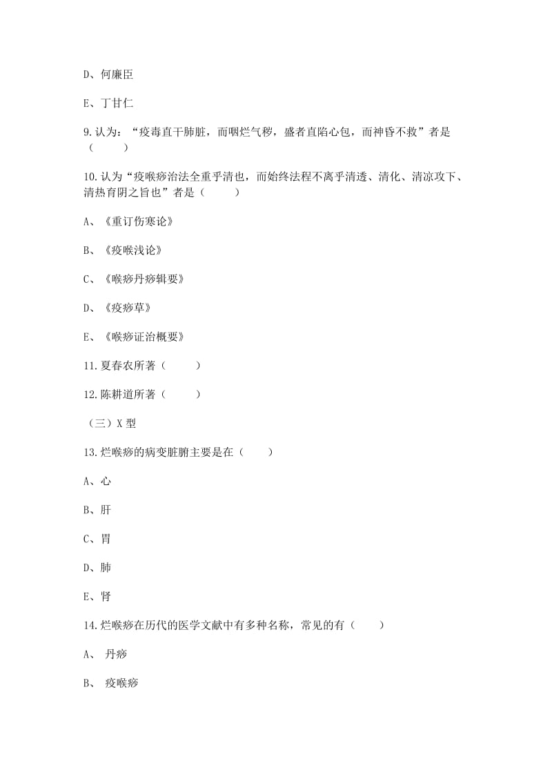 烂喉痧习题及答案.doc_第3页