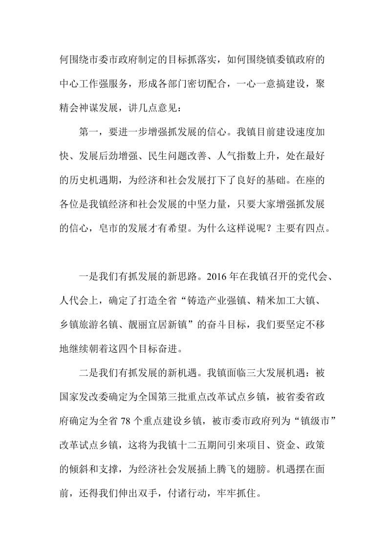 镇委书记镇直部门单位一把手述职评议大会讲话稿.doc_第2页