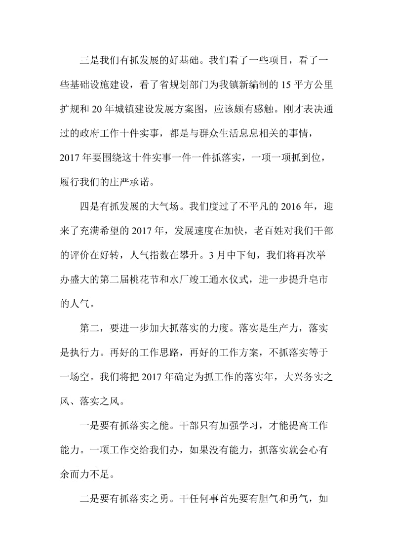 镇委书记镇直部门单位一把手述职评议大会讲话稿.doc_第3页