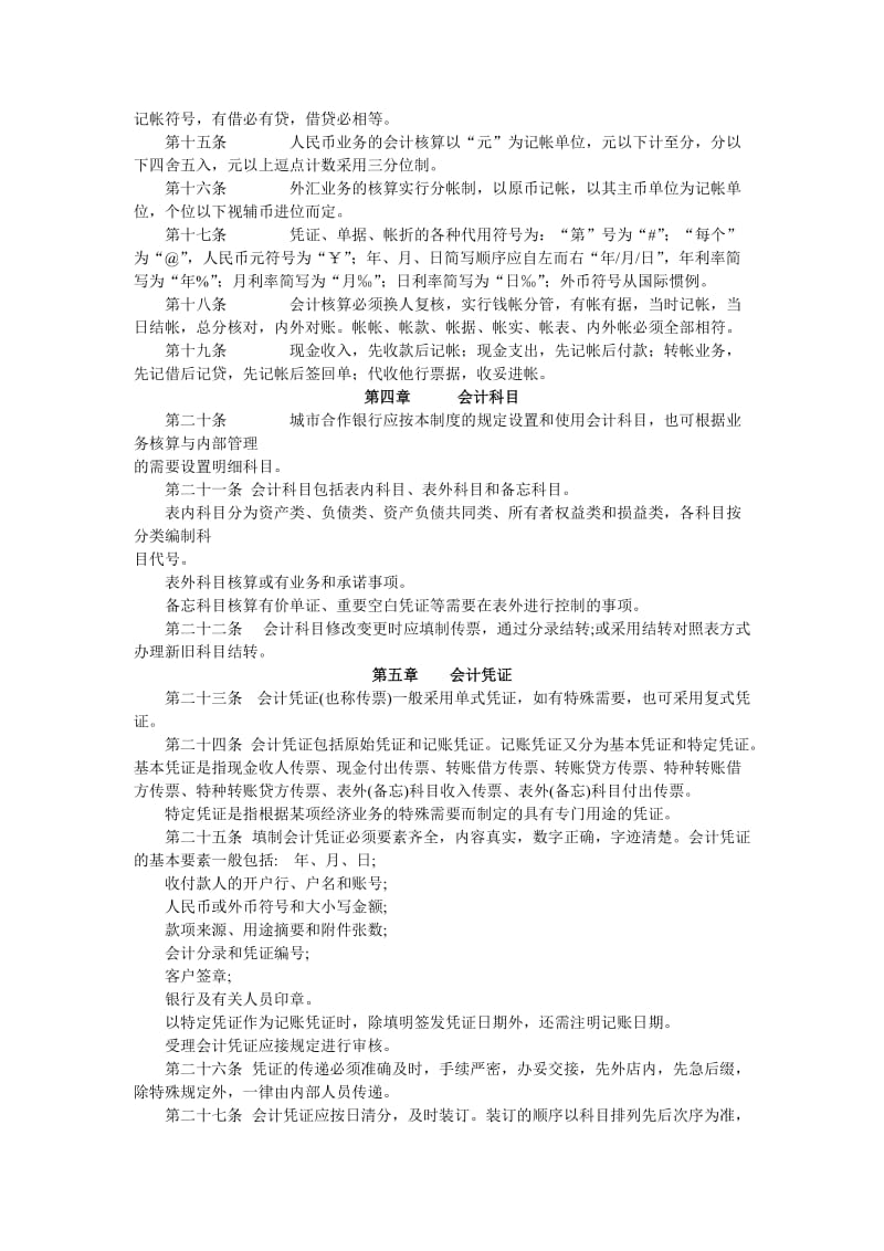 城市合作银行会计制度.doc_第2页