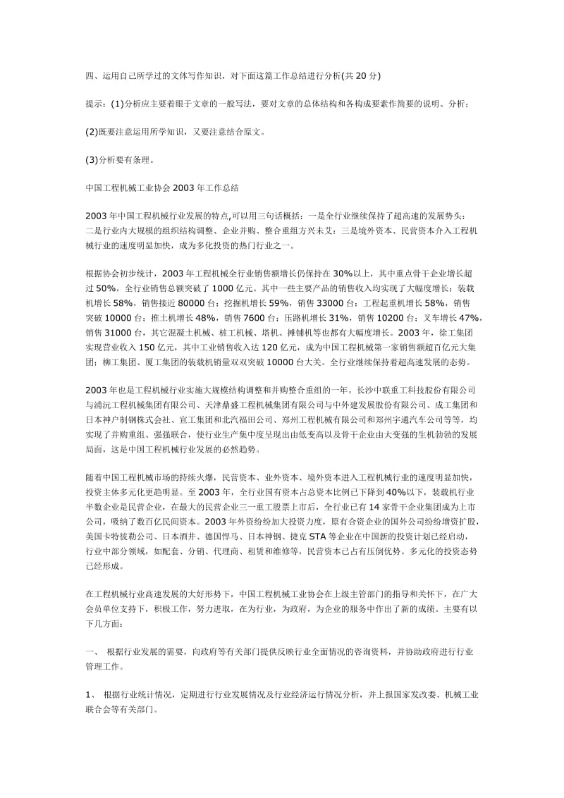 秘书资格证书专题试题及答案.doc_第2页