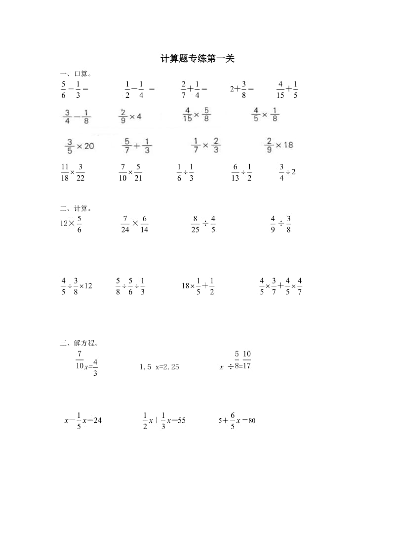 分数混合运算计算题专练.doc_第1页