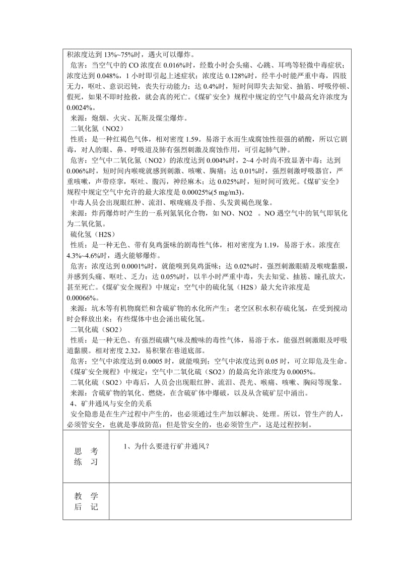 河南省煤炭高级技工学校矿井通风与安全教案.docx_第3页