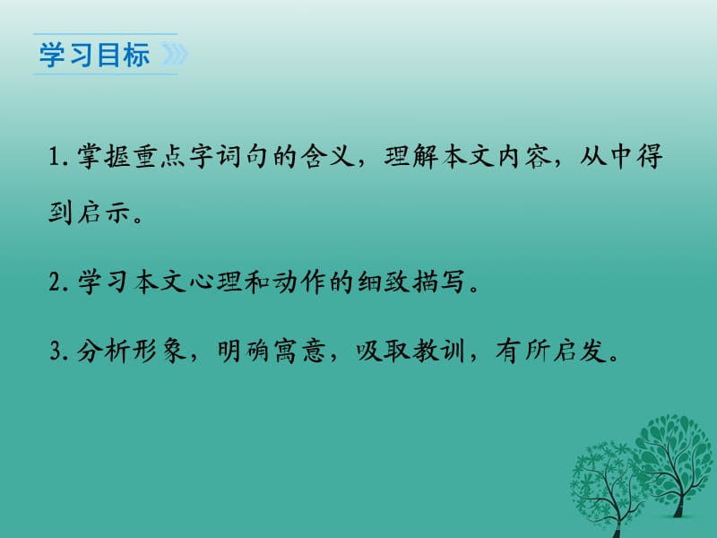 七年级语文下册 第六单元 20《黔之驴》课件 鄂教版.ppt_第2页