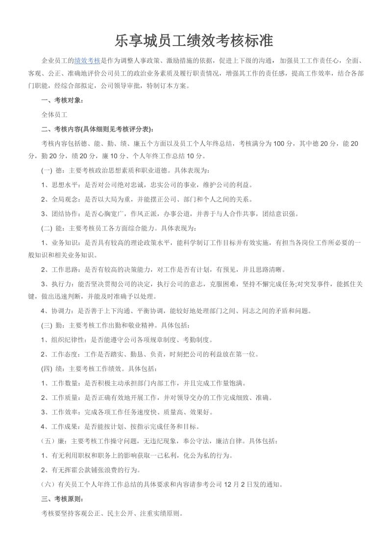 绩效考核标准.doc_第1页