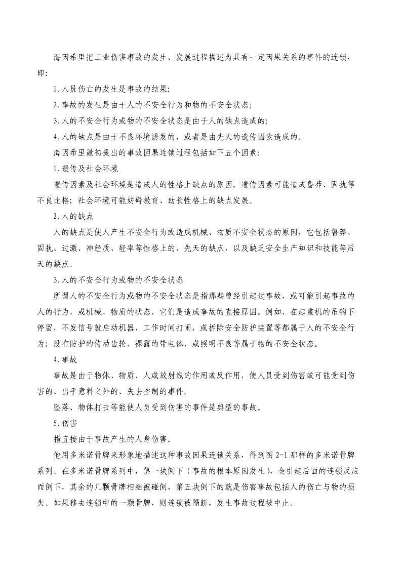 公路监理工程师考试教程-(安全监理)第二章 安全风险管理.doc_第2页