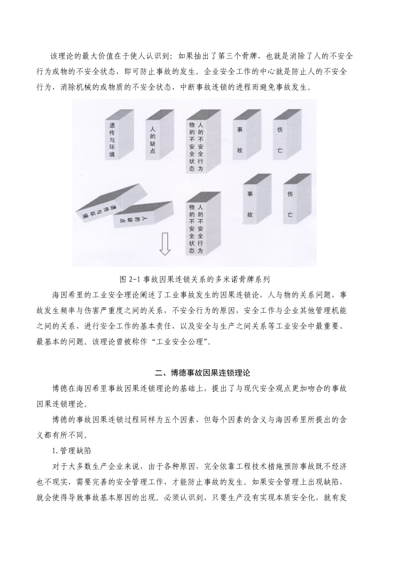 公路监理工程师考试教程-(安全监理)第二章 安全风险管理.doc_第3页