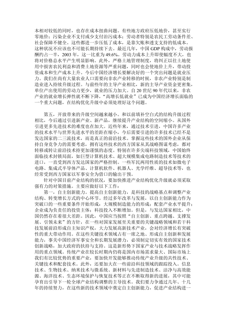 浅论中国产业结构优化升级存在及问题及对策.doc_第3页