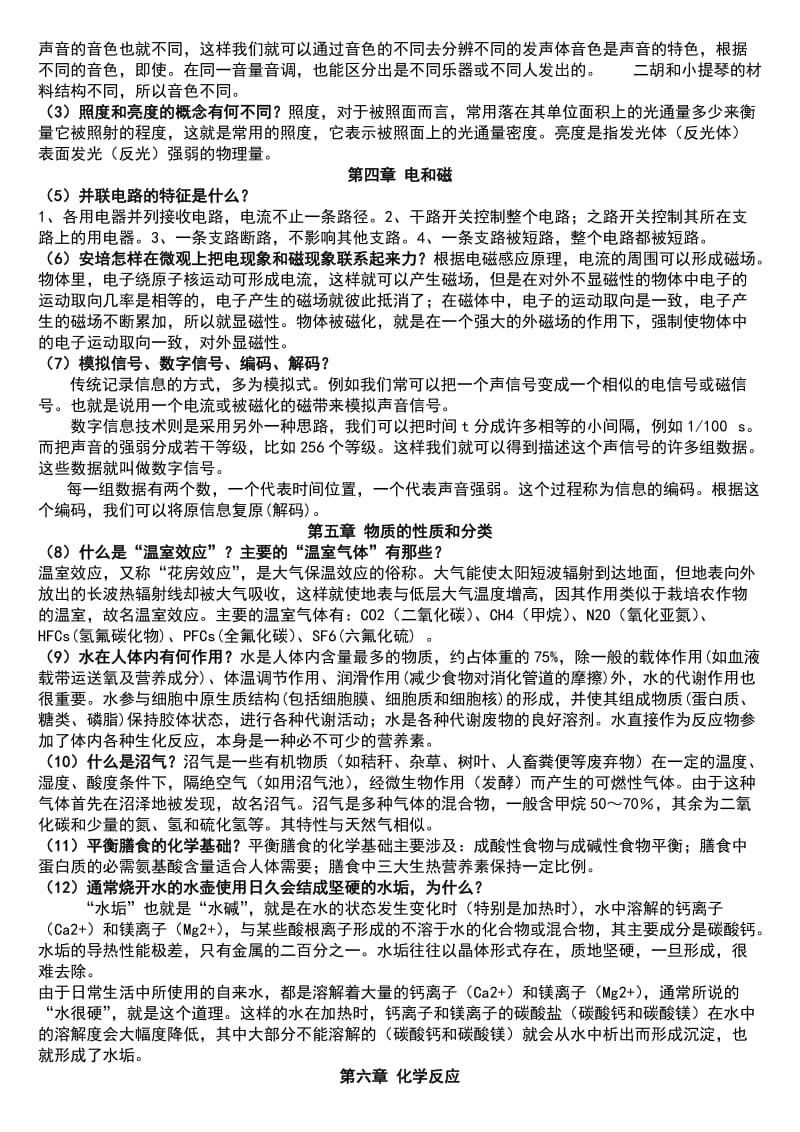 电大专科自然科学基础形成性考核册答案1-4小抄.doc_第2页