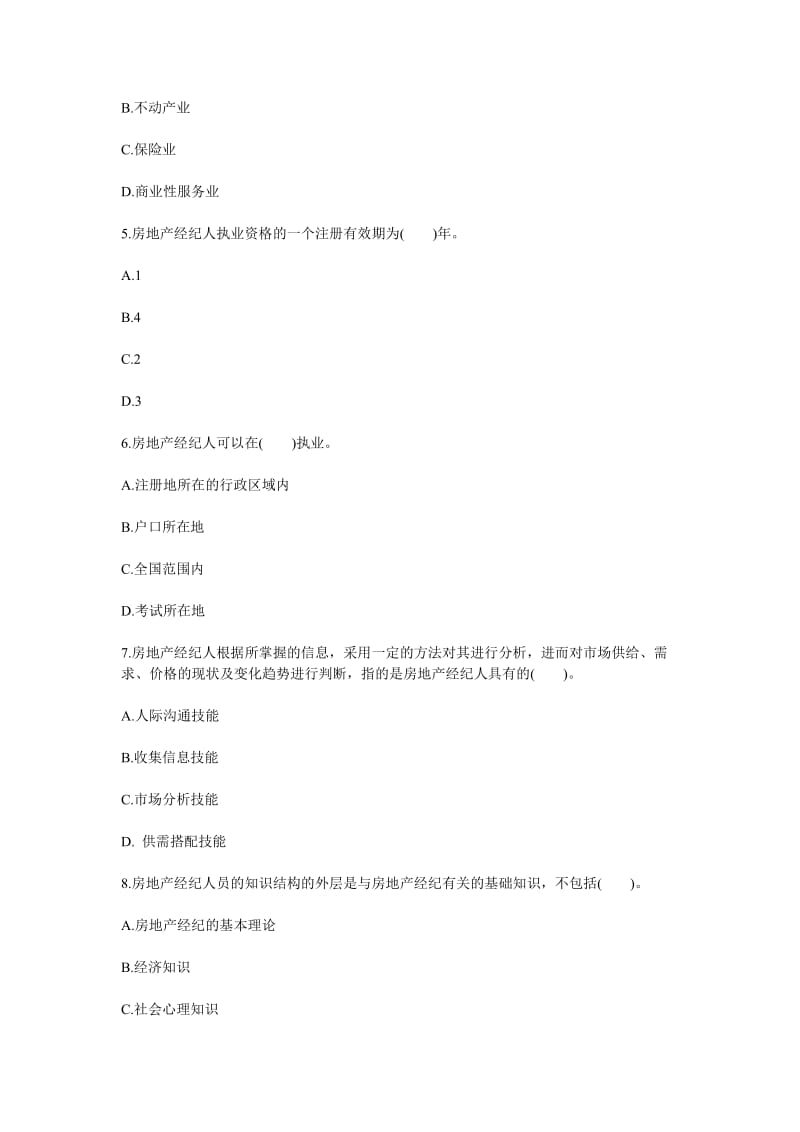 房产经纪人考试之经纪概论复习第一阶段模拟试题.doc_第2页