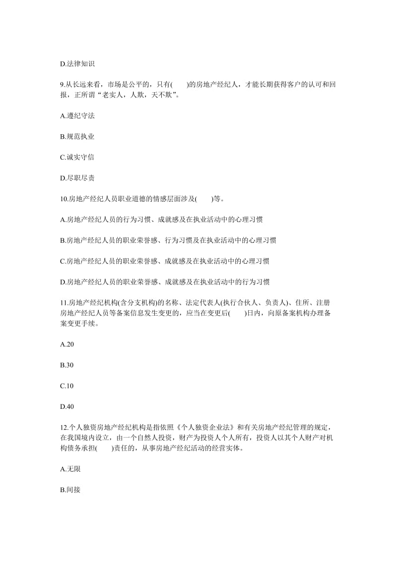 房产经纪人考试之经纪概论复习第一阶段模拟试题.doc_第3页