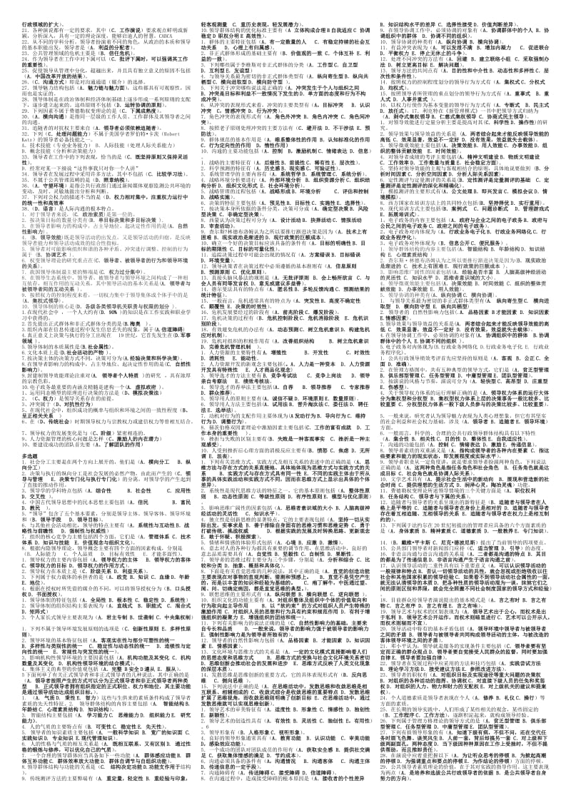 电大行政领导学重点考试小抄(最新微缩打印版).doc_第2页