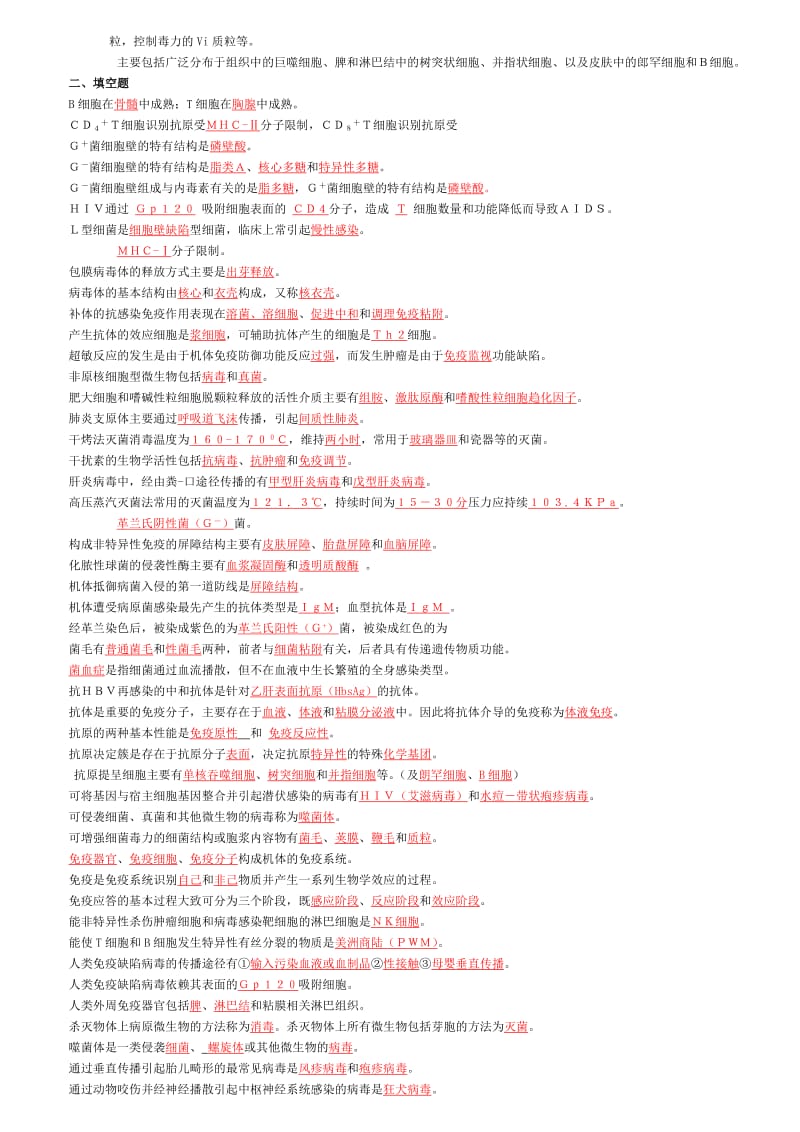 电大《医学免疫学与微生物学》期末专科重点复习指导考试小抄.doc_第2页