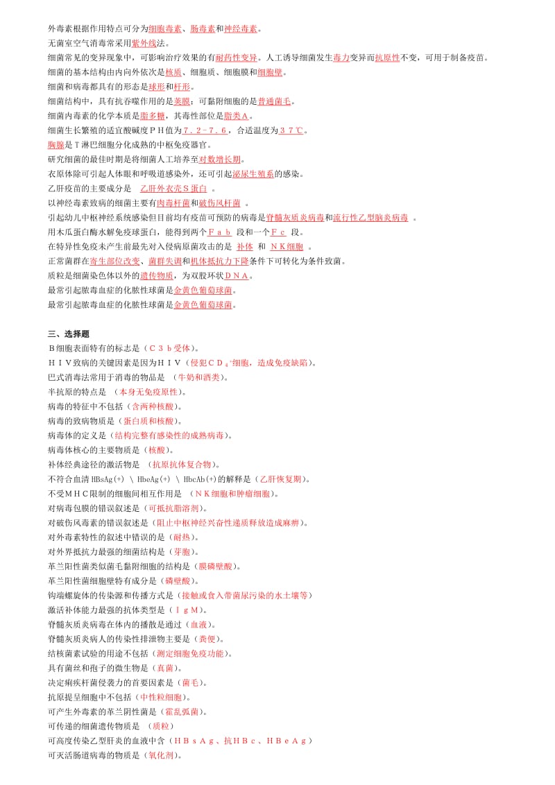 电大《医学免疫学与微生物学》期末专科重点复习指导考试小抄.doc_第3页