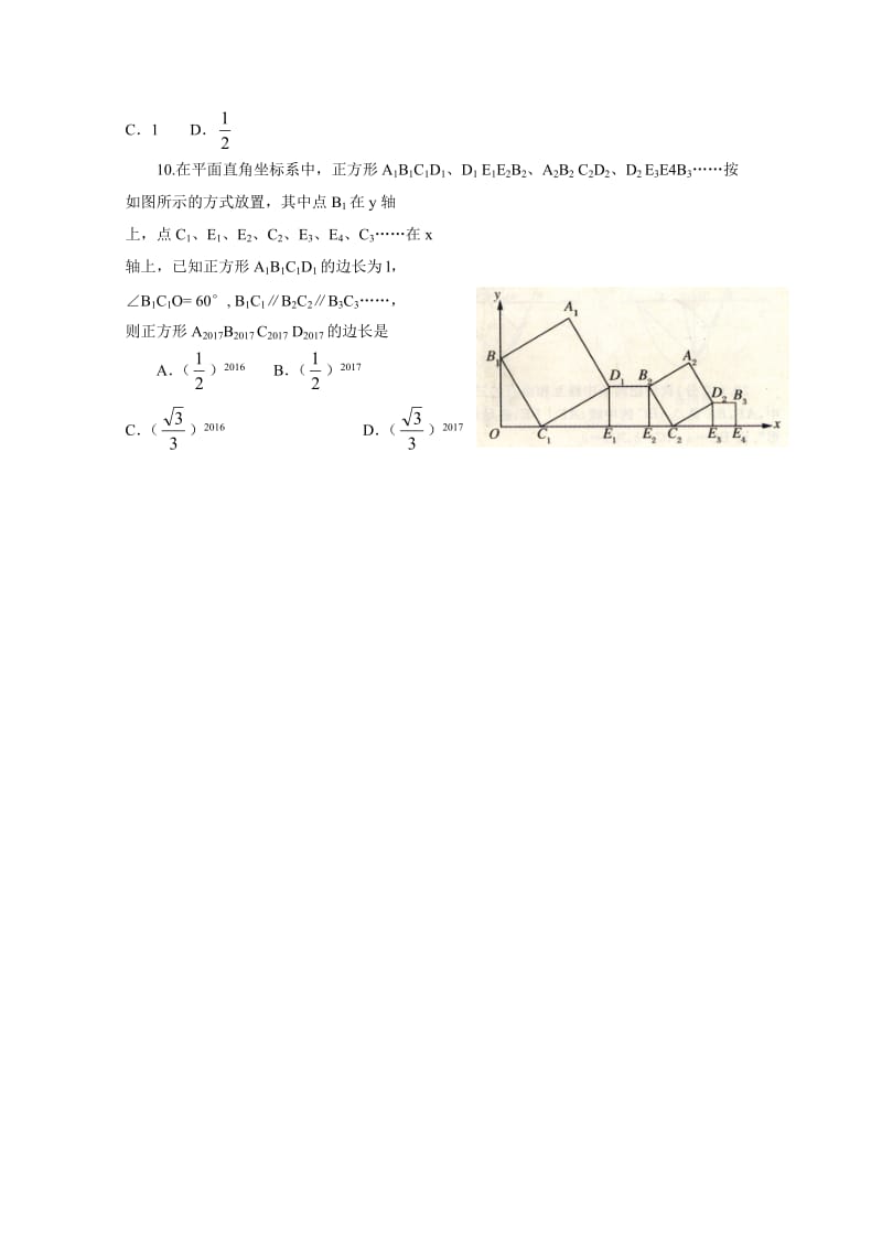 天宏大联考河南省中招第一次模拟考试数学试卷含答案.doc_第3页