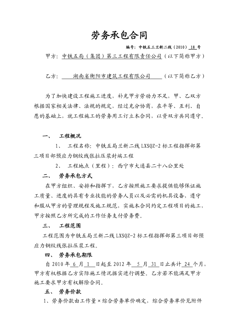 兰新二线劳务承包合同.doc_第2页