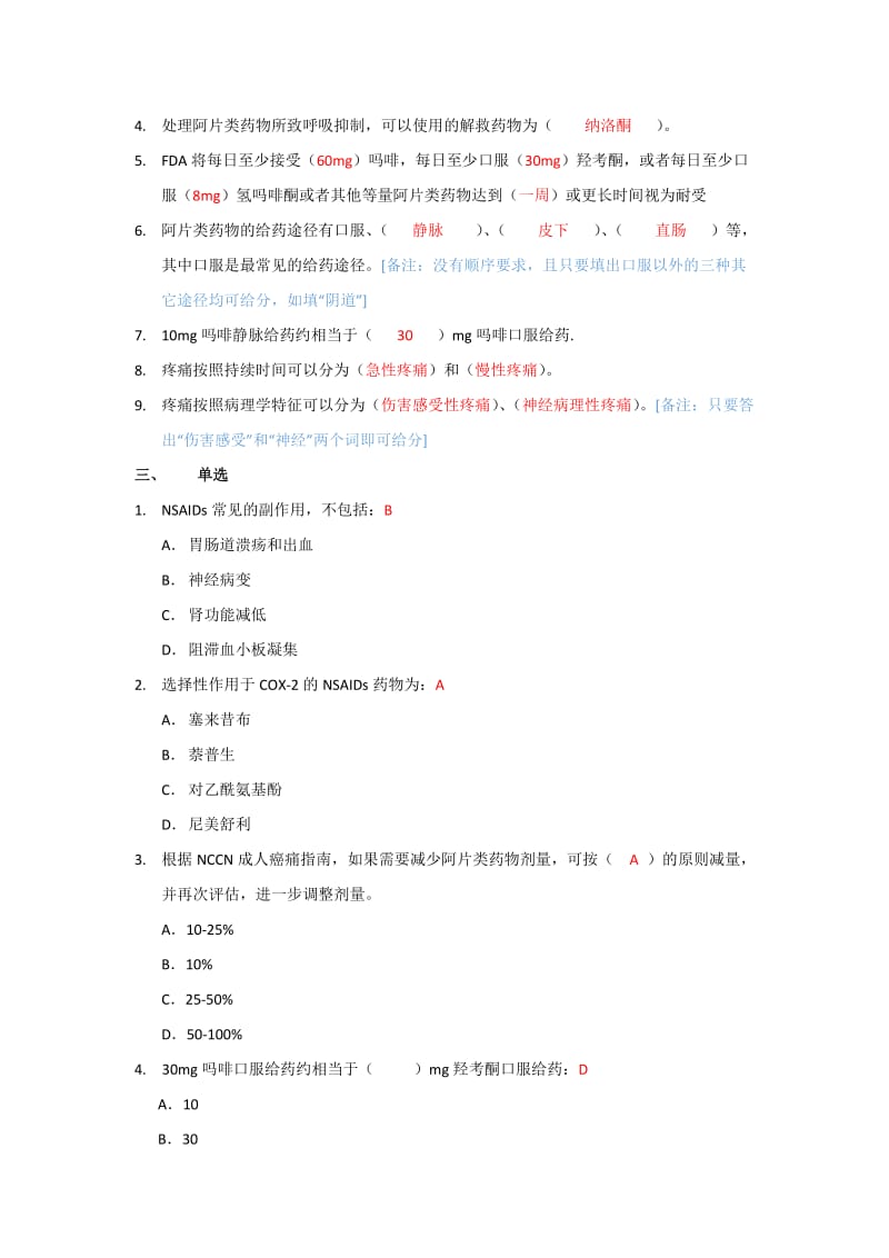 肿瘤与癌痛医学基础试题.docx_第2页