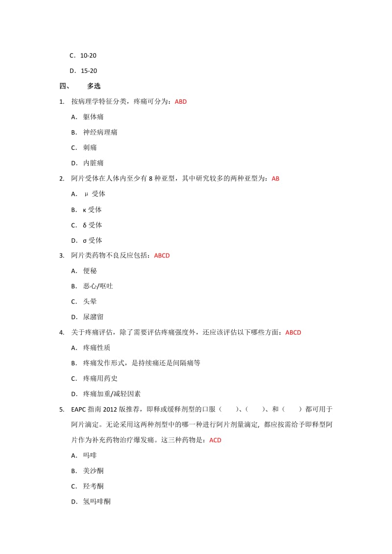 肿瘤与癌痛医学基础试题.docx_第3页